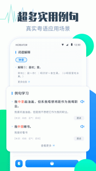 粤语翻译助手app官方版 v1.1 screenshot 3