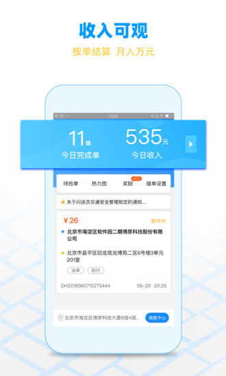 闪送员骑手app官方下载最新版