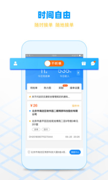 闪送员骑手app官方下载最新版 v8.4.0 screenshot 1