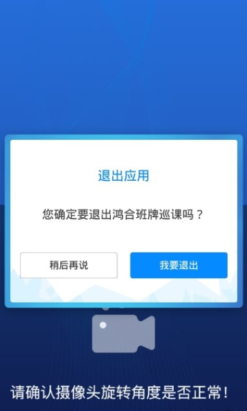 班牌巡课校园管理最新版app