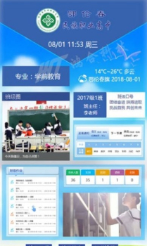 班牌巡课校园管理最新版app v1.0.0.20200703 screenshot 2