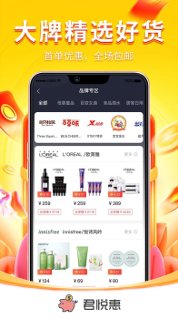 君悦惠购物官方版app v0.9.7 screenshot 1