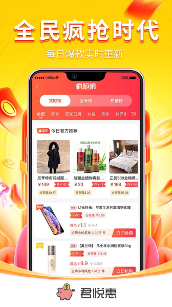 君悦惠购物官方版app