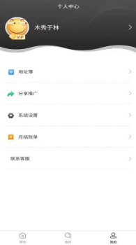 安能运输物流查询安卓版app v1.2.5 screenshot 4