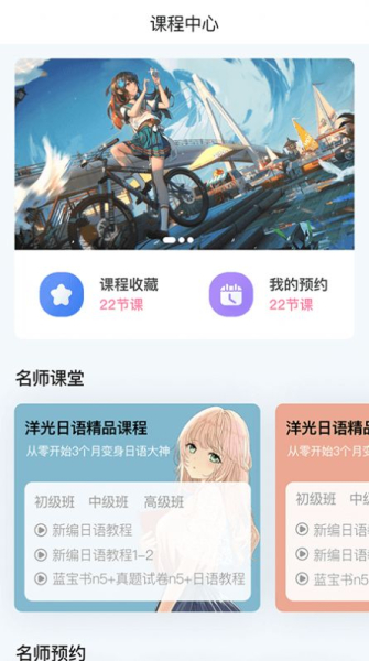 洋光日语课程学习app安卓版