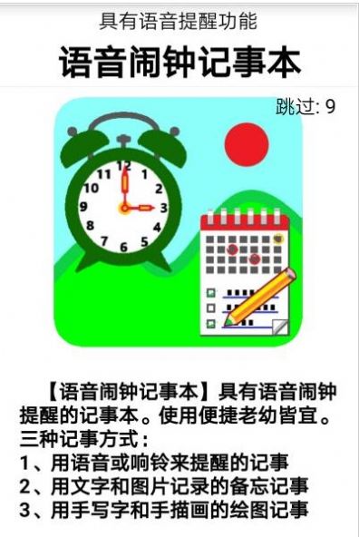 2023语音闹钟记事本app最新版