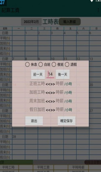 记算工资办公软件app