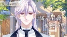 星辰秘语手游官方版
