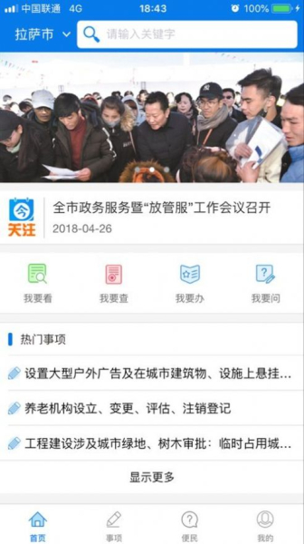 萨都办移动政务app手机版下载