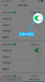 2023宁波绿捷充电app官方版 v2.1.2 screenshot 3