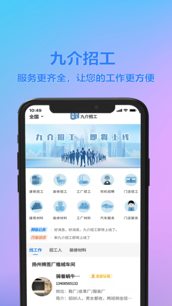 久介招工工地招聘app手机版