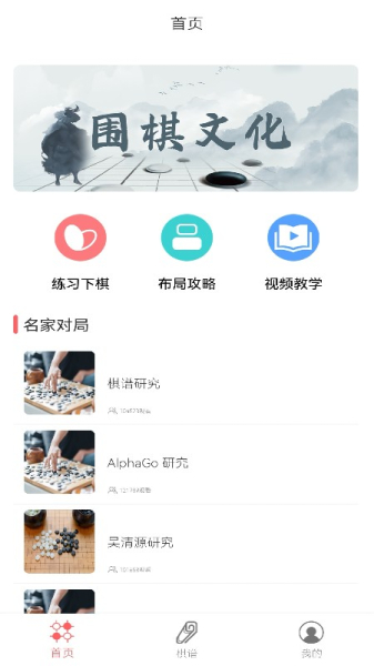 围棋对弈软件手机版