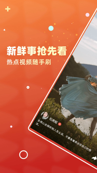 火爆短视频1.0.1最新版软件下载