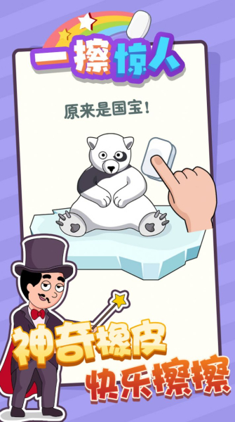 一擦惊人游戏红包版下载