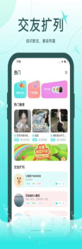 轻欢语音交友app手机版 v1.0.0 screenshot 1