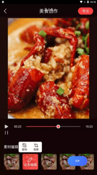 星播星视视频剪辑安卓版app v1.0.5 screenshot 2