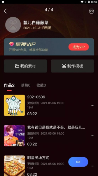 星播星视视频剪辑安卓版app