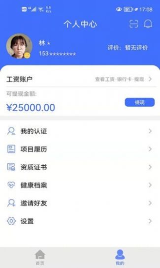 易用工工人端app安卓版