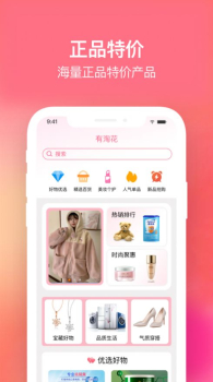 有淘花特卖商城app苹果版 v1.0 screenshot 1