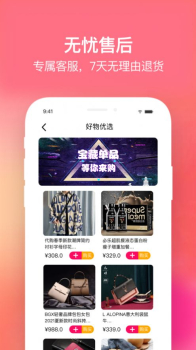 有淘花特卖商城app苹果版 v1.0 screenshot 3