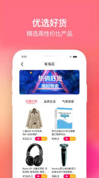 有淘花特卖商城app苹果版 v1.0 screenshot 4