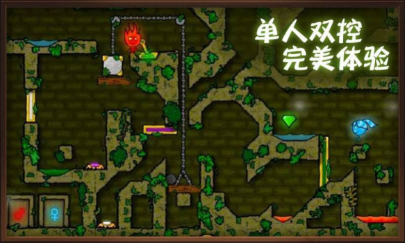 森林冰火人手机版双人版联机版 v0.0.3 screenshot 1