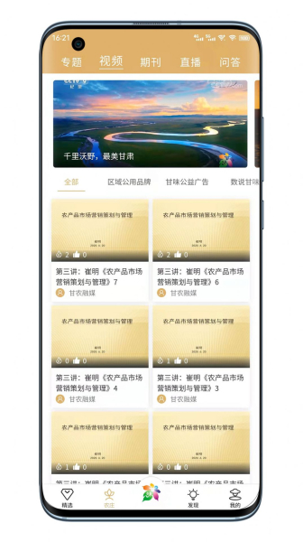 甘味农业知识学习手机版app