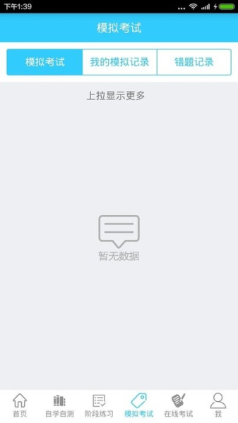 食品药品安全知识自学自测app官方版