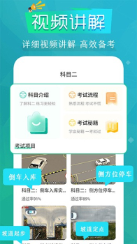 学车练车驾考通app正式版 v3.1.0 screenshot 1