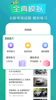 学车练车驾考通app正式版 v3.1.0 screenshot 2