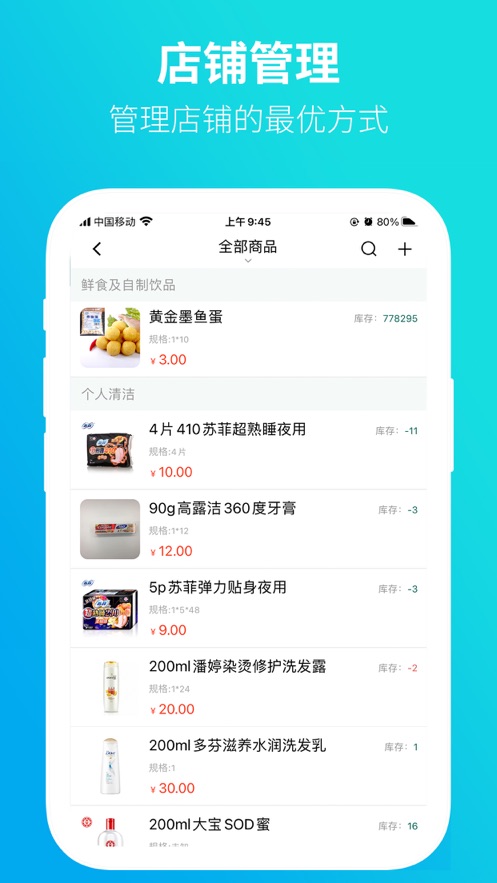 2023黔彩云零售店铺管理加盟app