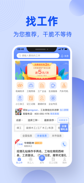 九介招工app安卓版