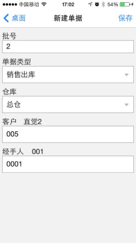 派加门店助手app手机版 v1.0.0 screenshot 2