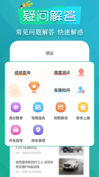 学车练车驾考通app正式版