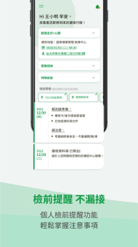 国泰i健康管理app手机版 v1.0.0 screenshot 1