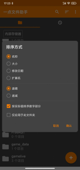 一点文件助手app手机版 v6.9.4 screenshot 2