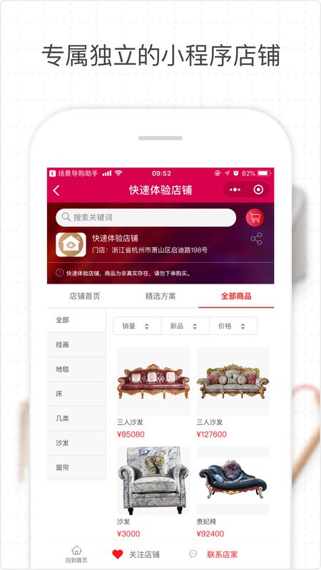 场景店导购管家软件app