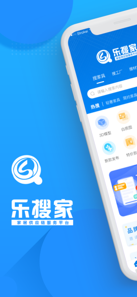 乐搜家家具供应链服务app安卓版