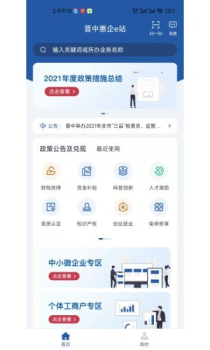 晋中惠企e站政策查询app官方版 v1.1.2 screenshot 2
