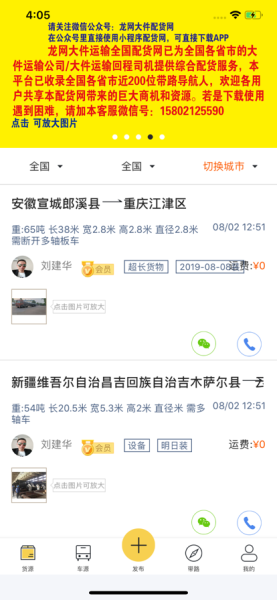 龙网大件运输配货网app安卓版