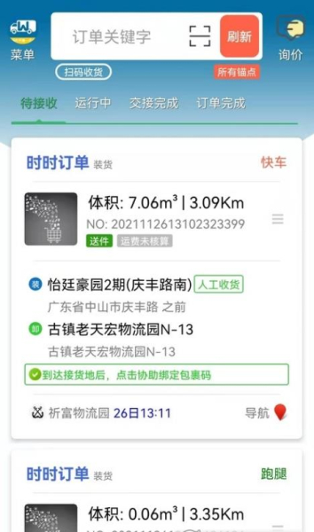 窝窝班车司机端app手机版