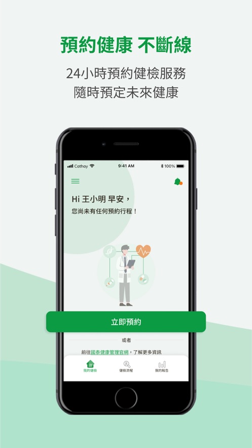 国泰i健康管理app手机版