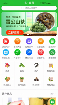 农广田园农产品采购app最新版 v1.5.0 screenshot 3