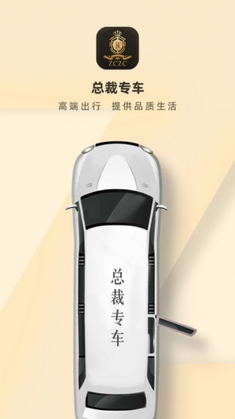 总裁专车用户版app官方下载
