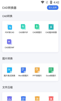 CAD转换器手机版app v1.0.1 screenshot 1