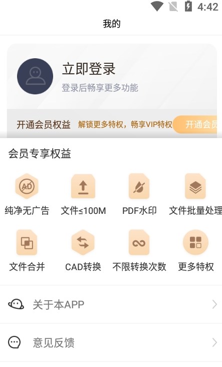 CAD转换器手机版app