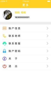 和安全移动学习app官方版 v1.1.9 screenshot 3