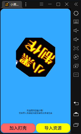 迷你小黑百货app下载（小黑专用打壳）