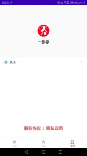 一张券优惠券购物app软件