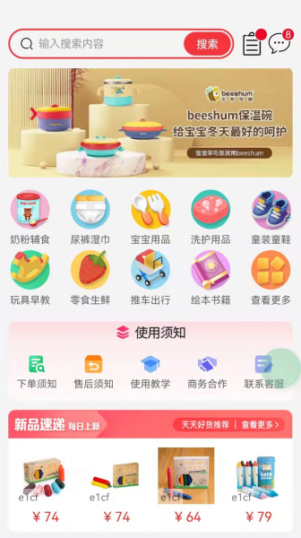 ME仓母婴购物app官方版